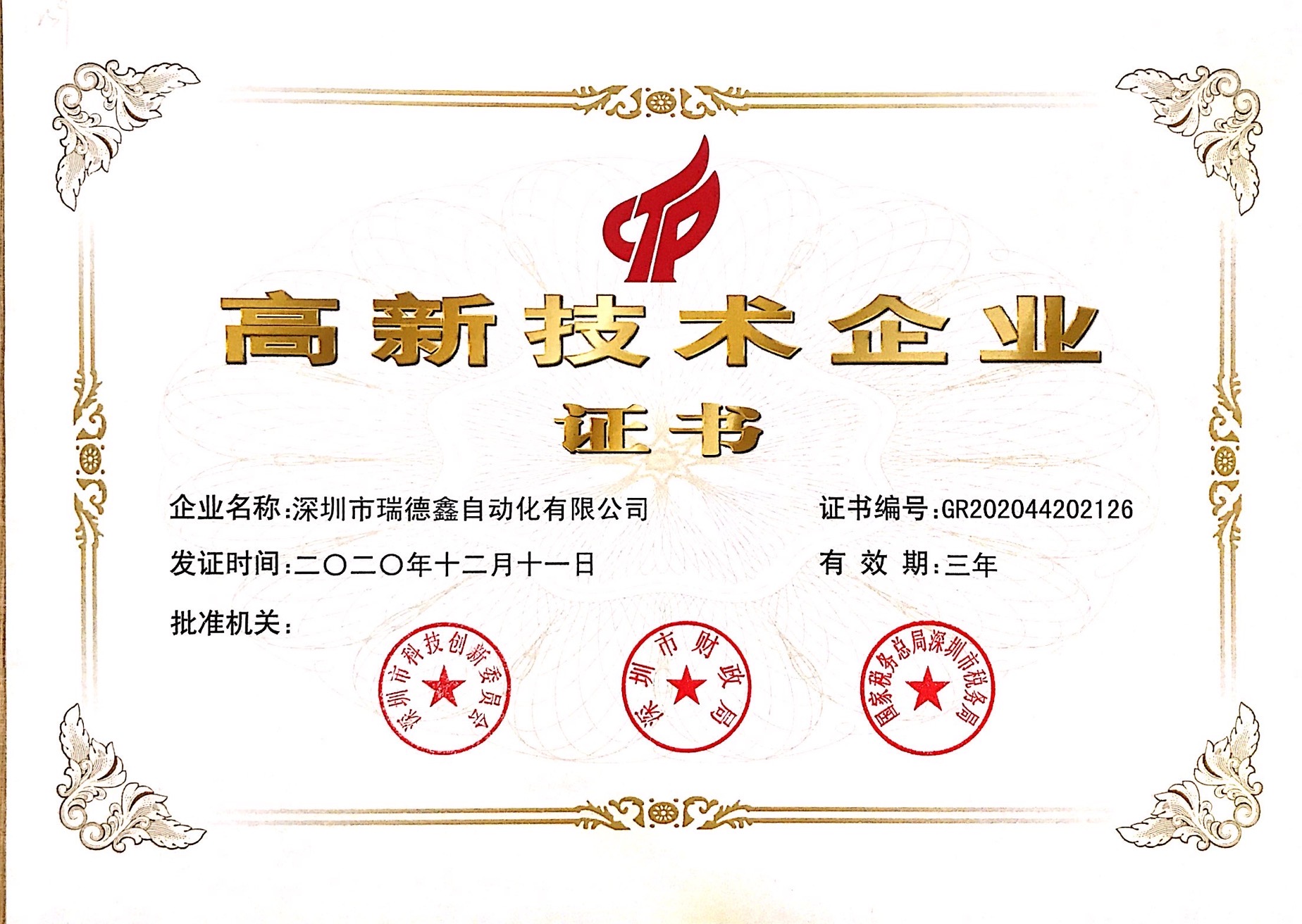 高新證書(shū)